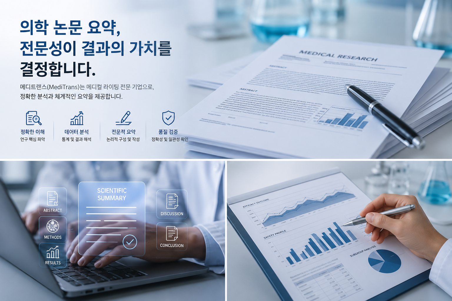 메디컬 라이팅 전문가가 알려주는 의학 논문 요약 방법
