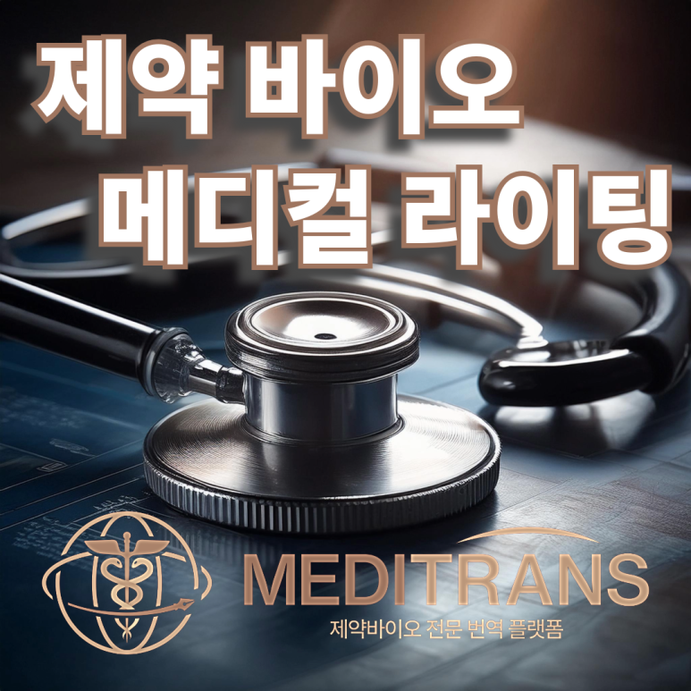 메디컬 라이팅 서비스 어떻게 의뢰해야 하나요?