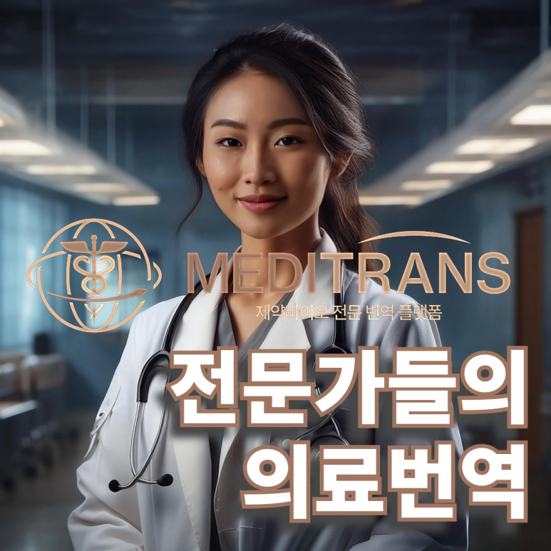 의료번역 업체 선정, 이렇게 하시면 안됩니다.