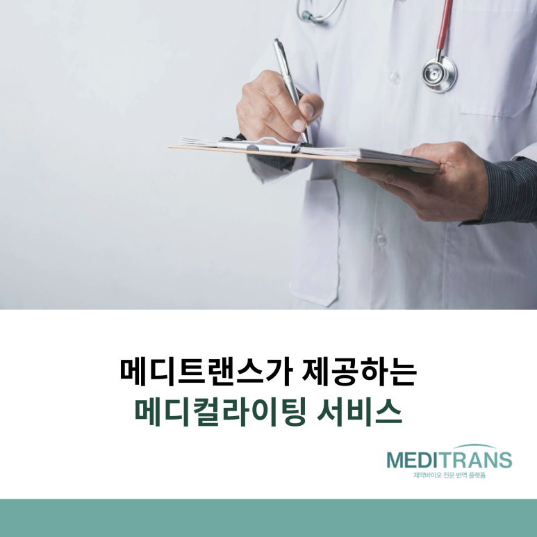 메디컬라이팅 서비스란 무엇인가요?