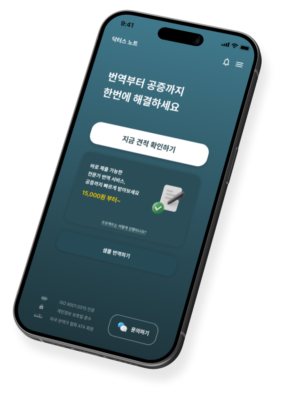닥터스 노트 아이폰 화면 목업